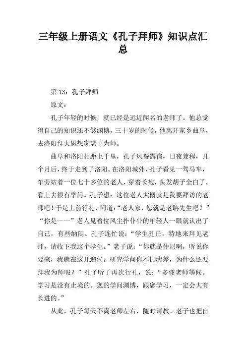 三年级上册语文《孔子拜师》知识点汇总