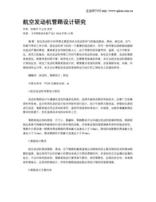 航空发动机管路设计研究
