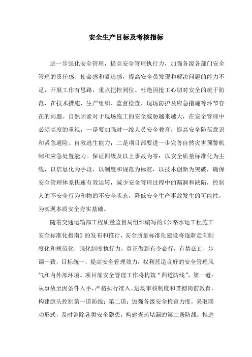 安全生产目标及考核指标