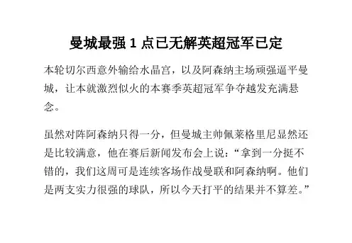 曼城最强1点已无解英超冠军已定