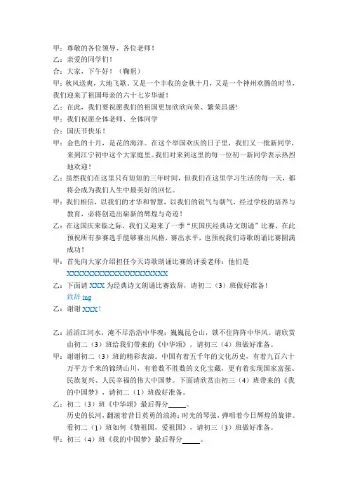 2016庆国庆诗歌朗诵比赛主持词