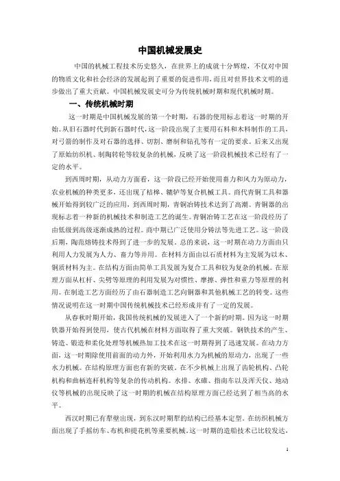 中国机械发展史 3