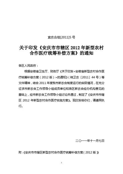 安庆市市辖三区2011年新型农村