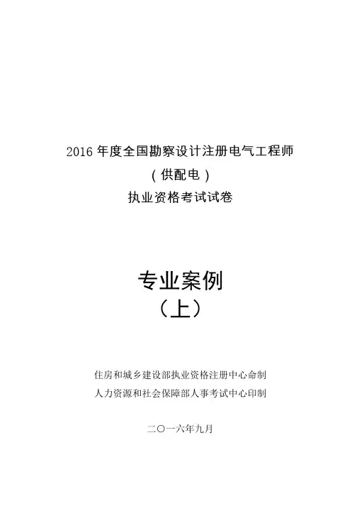2016年注册电气工程师(供配电)专业案例(上午真题)空白试卷