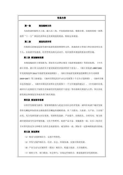 湖州市旅游发展总体规划文本