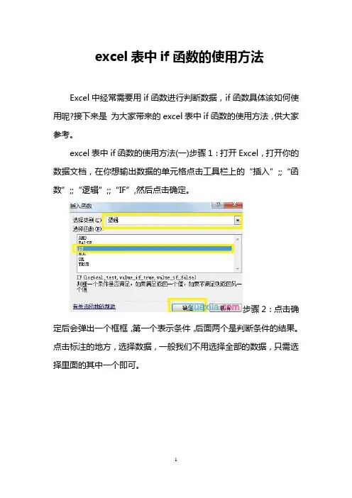 excel表中if函数的使用方法