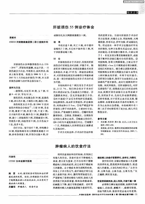 肿瘤病人的饮食疗法