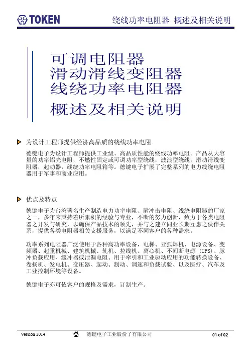 绕线功率电阻概述及相关说明