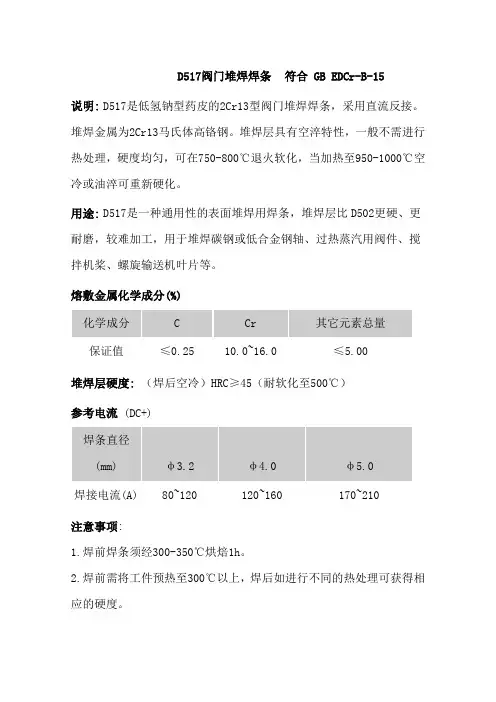 D517阀门堆焊焊条