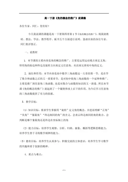 高一下册《角的概念的推广》说课稿