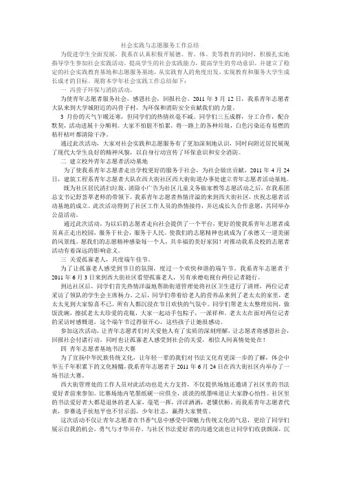 社会实践与志愿服务工作总结
