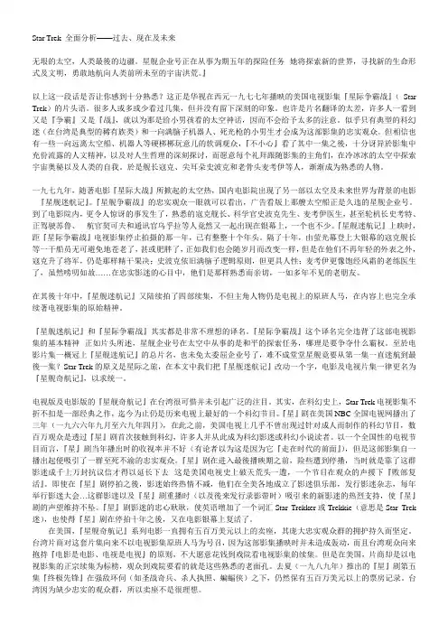 Startrek星际迷航系列剧目相关资料收集汇总