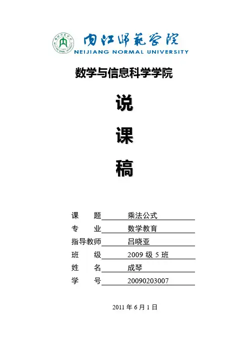 平方差说课稿