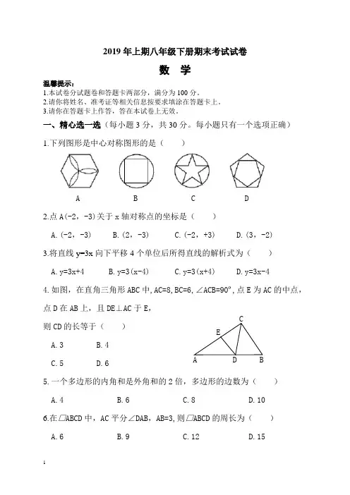 2020春八年级下册数学期末考试试卷含答案(湘教版)