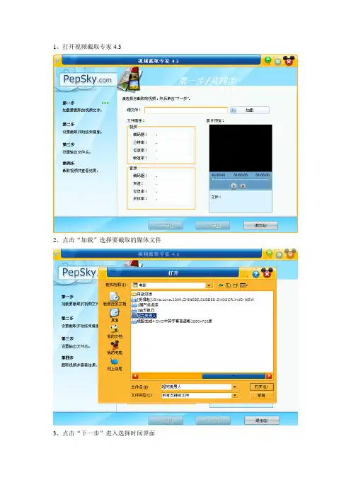 视频截取专家教程