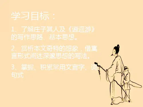 逍遥游