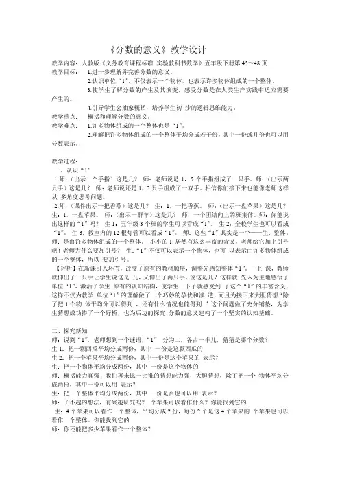 分数的意义