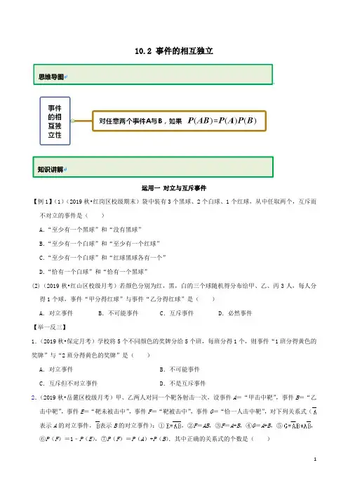 【高考数学专题复习】专题10.2 事件的相互独立性(原卷版)