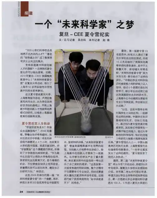 一个“未来科学家”之梦——复旦-CEE夏令营纪实