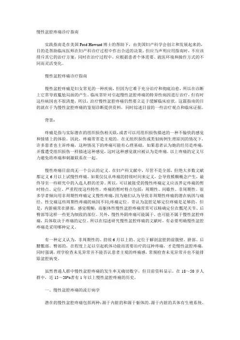 慢性盆腔疼痛诊疗指南