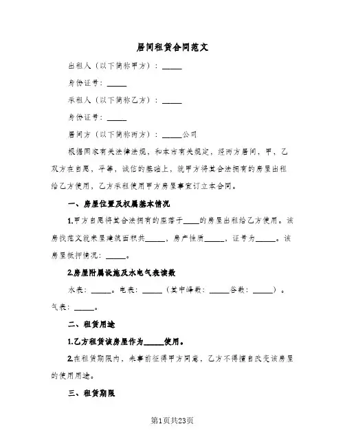 居间租赁合同范文（5篇）