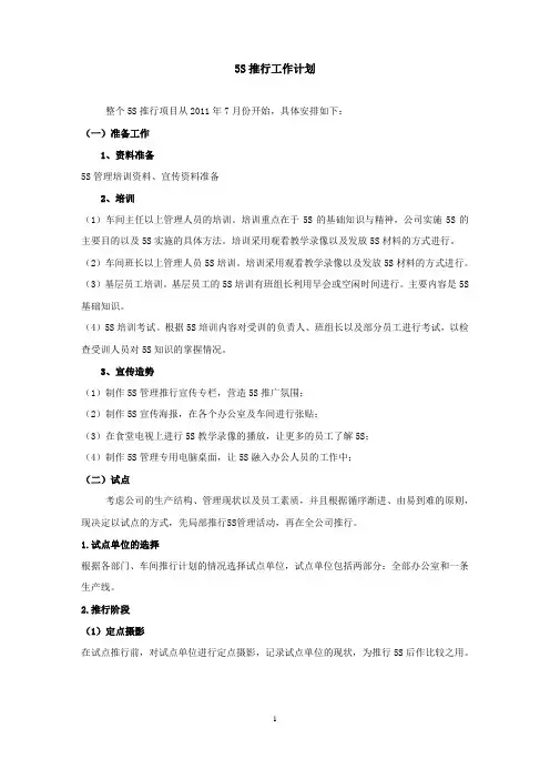 5S推行计划