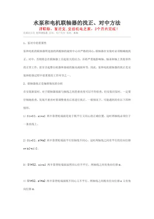 水泵和电机联轴器的找正