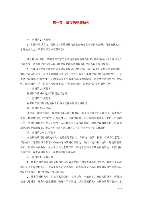 2020春高中地理第二章城市的空间结构与城市化第一节城市的空间结构教学案中图版必修2
