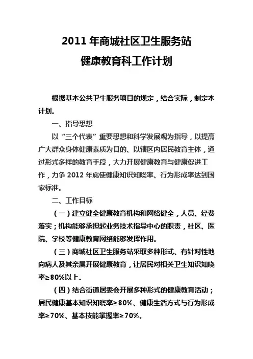 2012年健康教育工作计划[1]