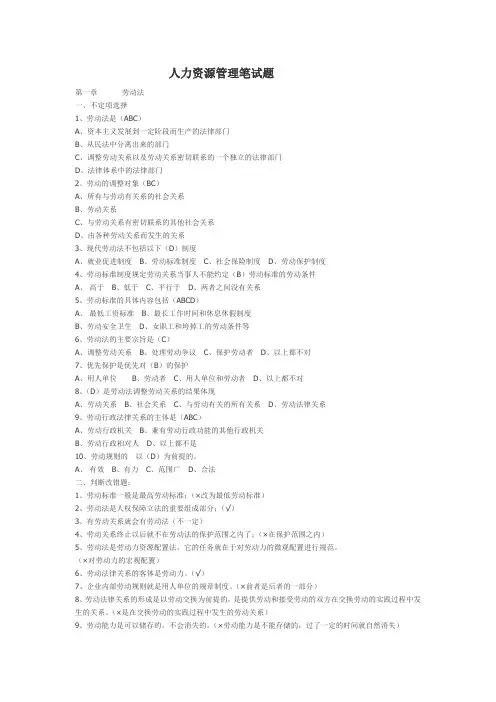 人力资源考笔试题