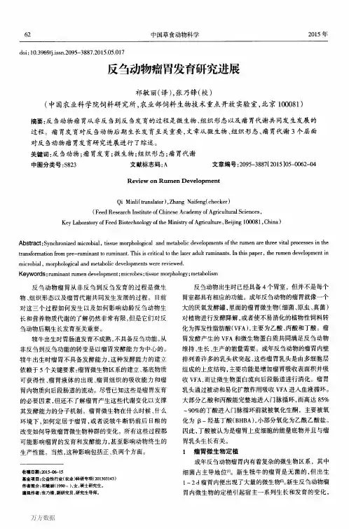 反刍动物瘤胃发育研究进展