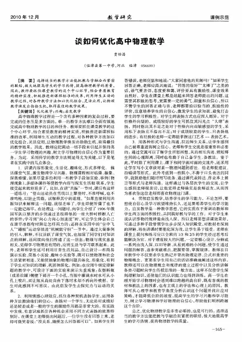 谈如何优化高中物理教学