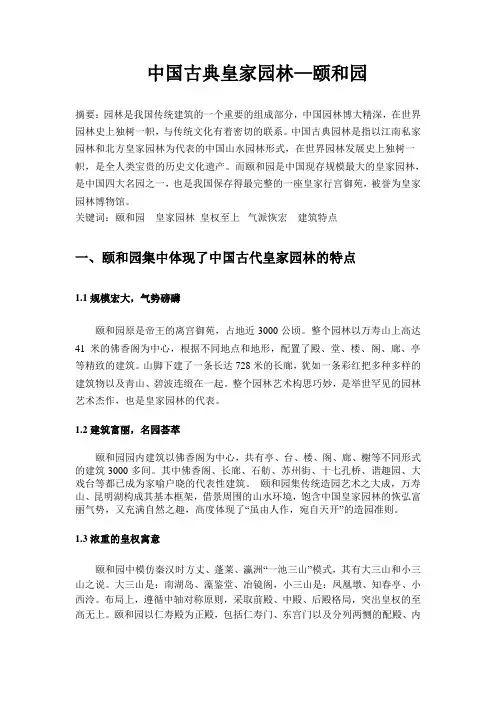 中国古典皇家园林—颐和园