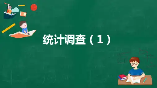 七年级数学人教版下册10.1.1统计调查课件