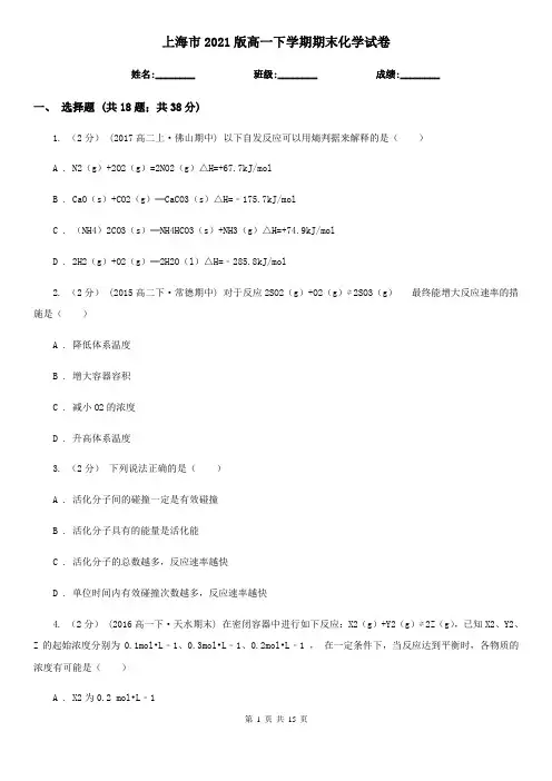 上海市2021版高一下学期期末化学试卷