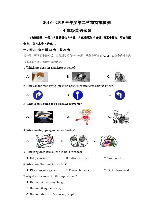 徐州市2018-2019学年七年级下学期期末考试英语试题(含听力材料和答案)