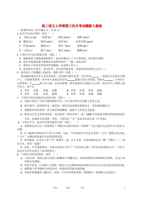 高二语文上学期第三次月考试题新人教版