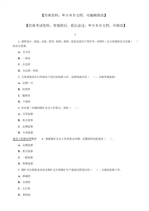 安全工程师《安全生产管理知识》试题及答案