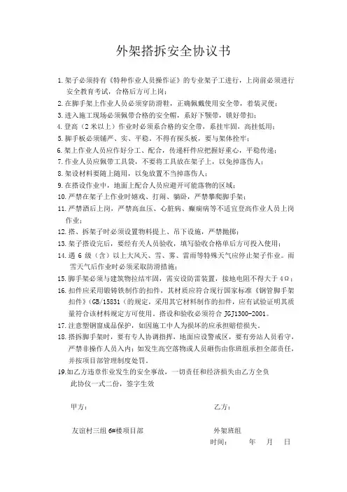 外架搭拆安全协议书