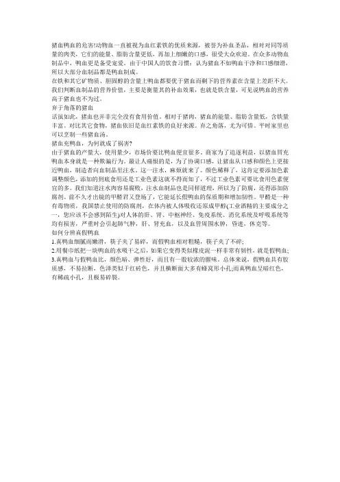 猪血鸭血的危害!小编教你平时该如何分辨猪血鸭血