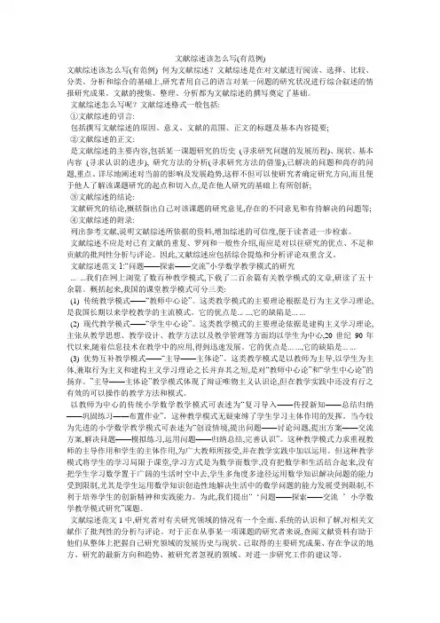 文献综述该怎么写(有范例)