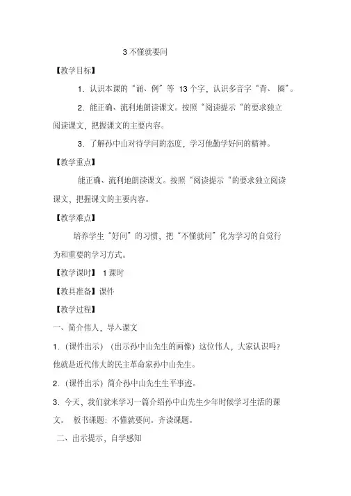 部编本人教版三年级语文上册3不懂就要问优秀教案