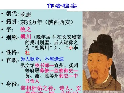 语文：4.14《阿房宫赋》课件(粤教版必修2)