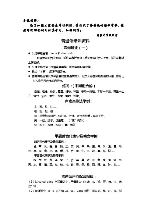 普通话培训资料