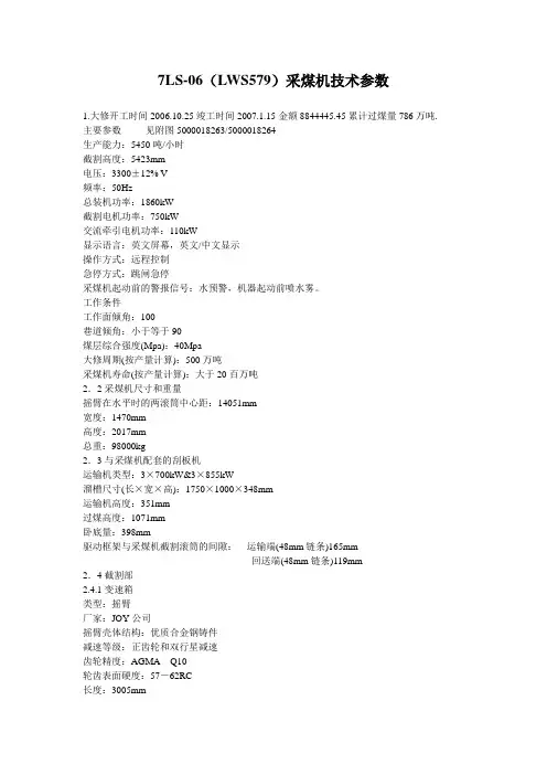 采煤机技术参数