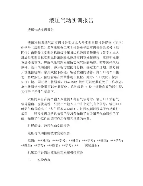 液压气动实训报告 2