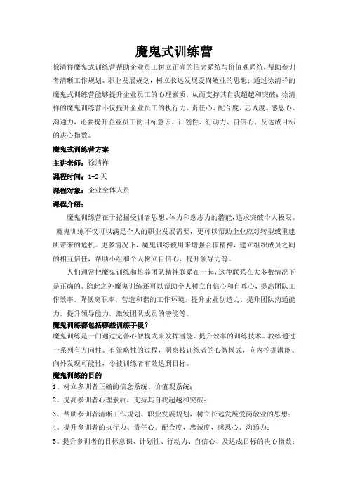魔鬼式训练营