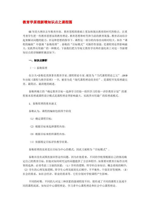 教育学原理新增知识点之课程篇