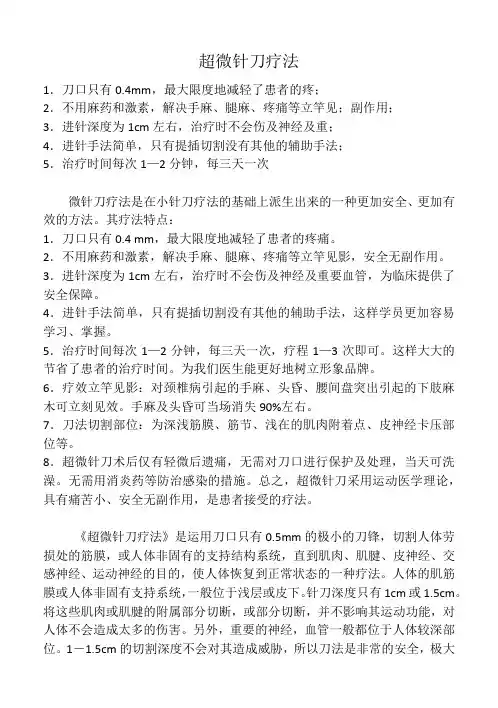 超微针刀疗法