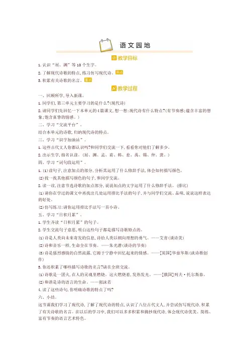 部编版四年级语文语文下册园地三 精品教案设计(含板书和教学反思)【最新】
